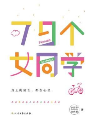 cover image of 79个女同学